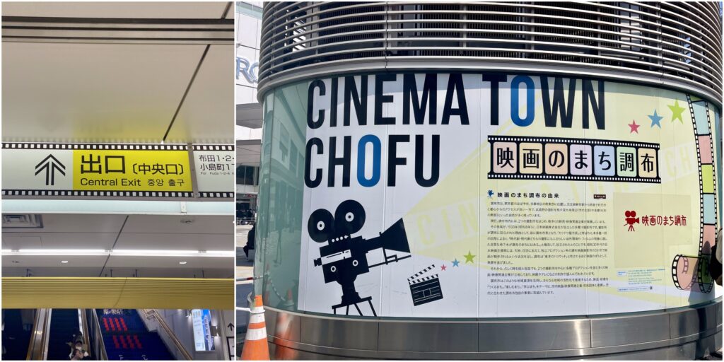 station_day trip tokyo chofu