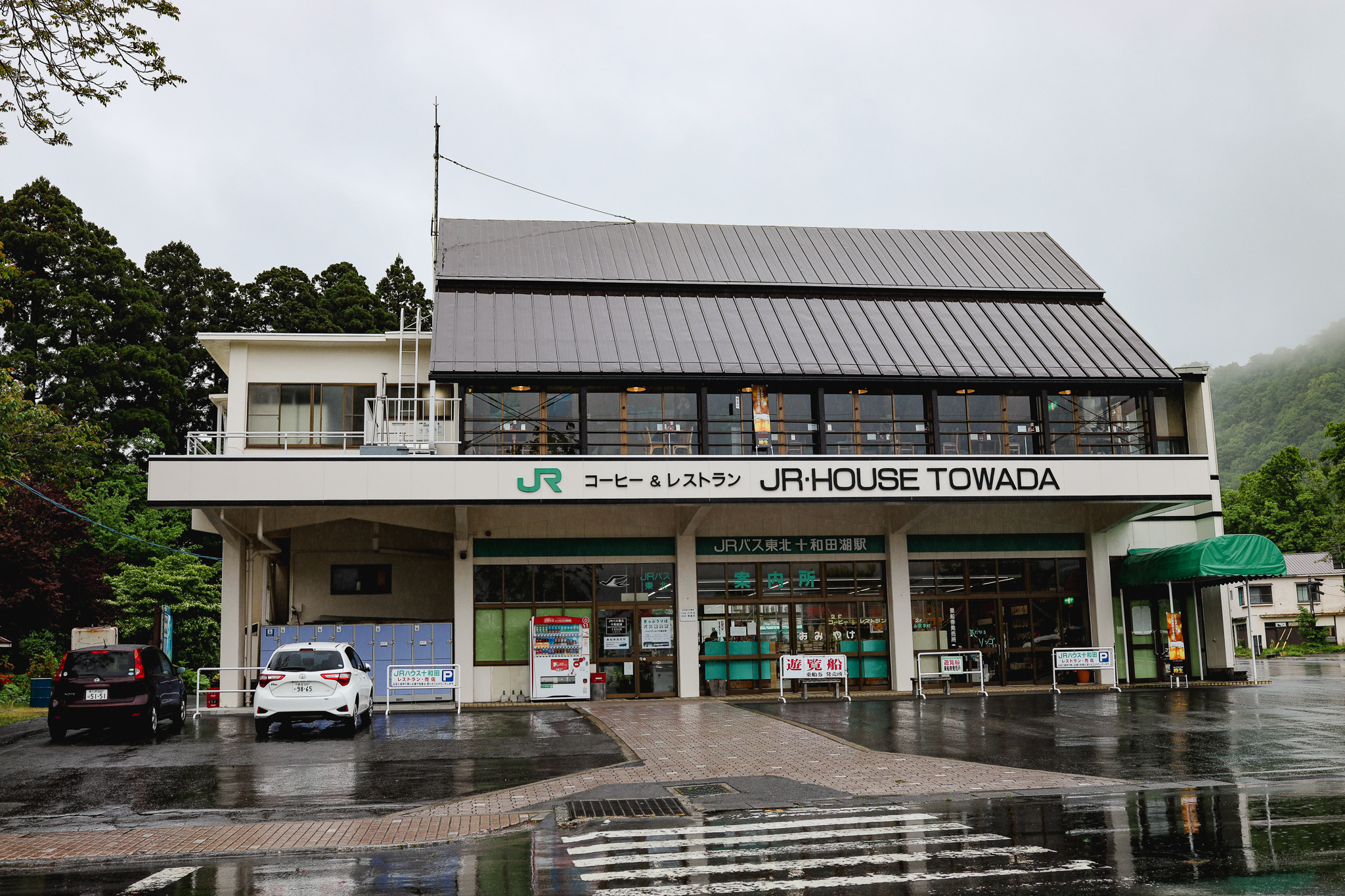 JR House Towada