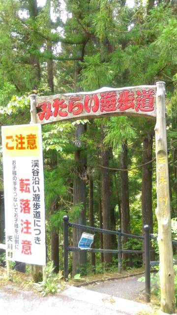 Entrance_Mitarai Valley