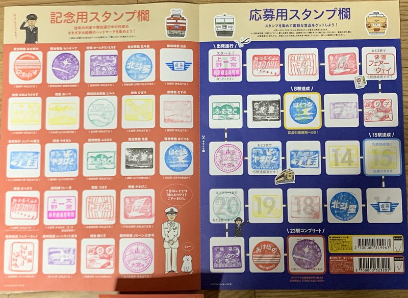 Example of a stamp booklet/pamphlet for a stamp rally in Japan