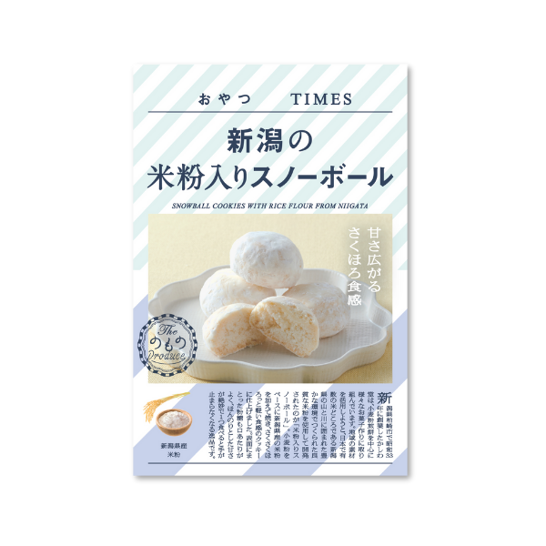 OT SN 042 1 OYATSU SnowBall PKG