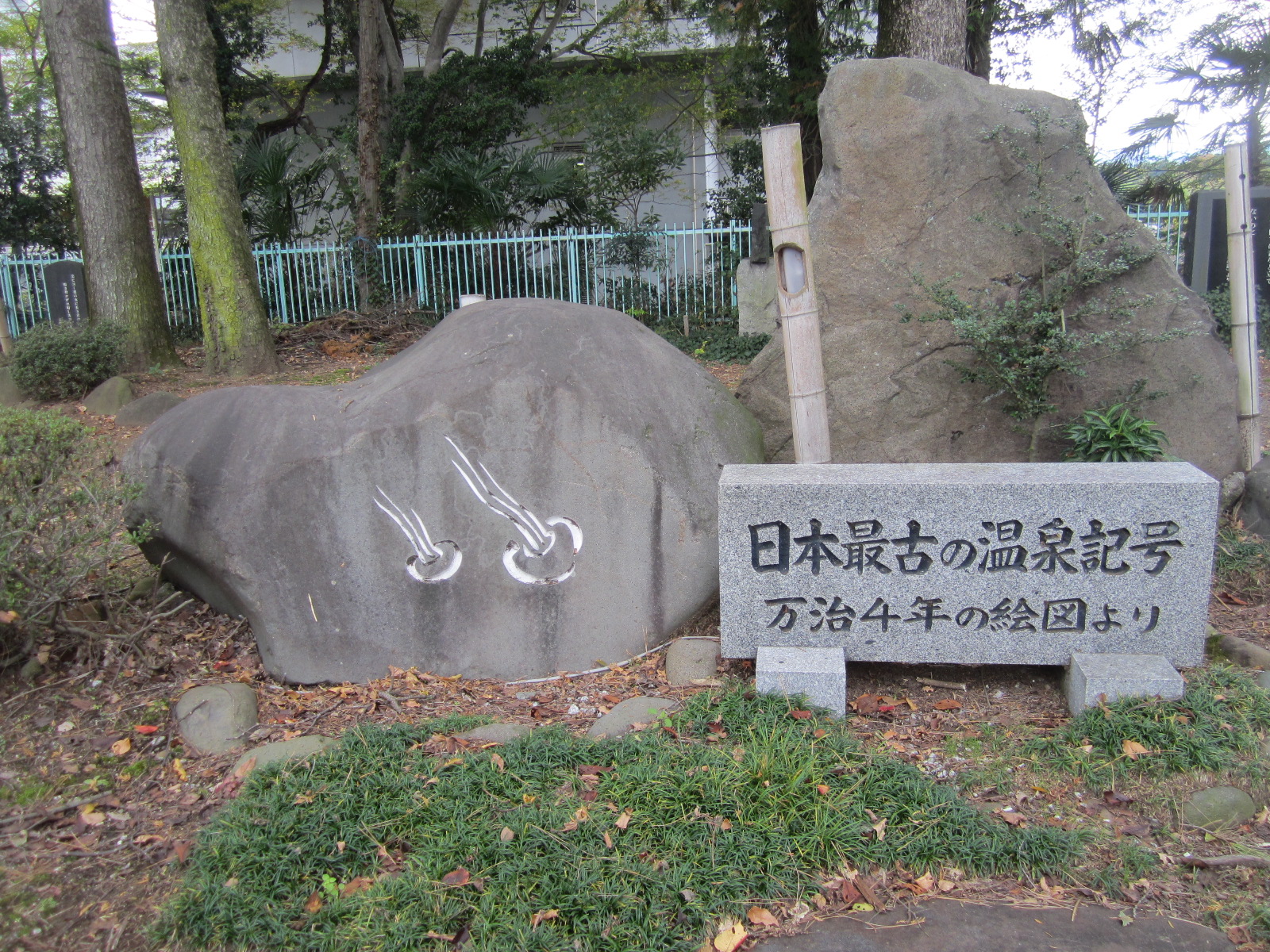 ②the birthplace of the hot spring symbol