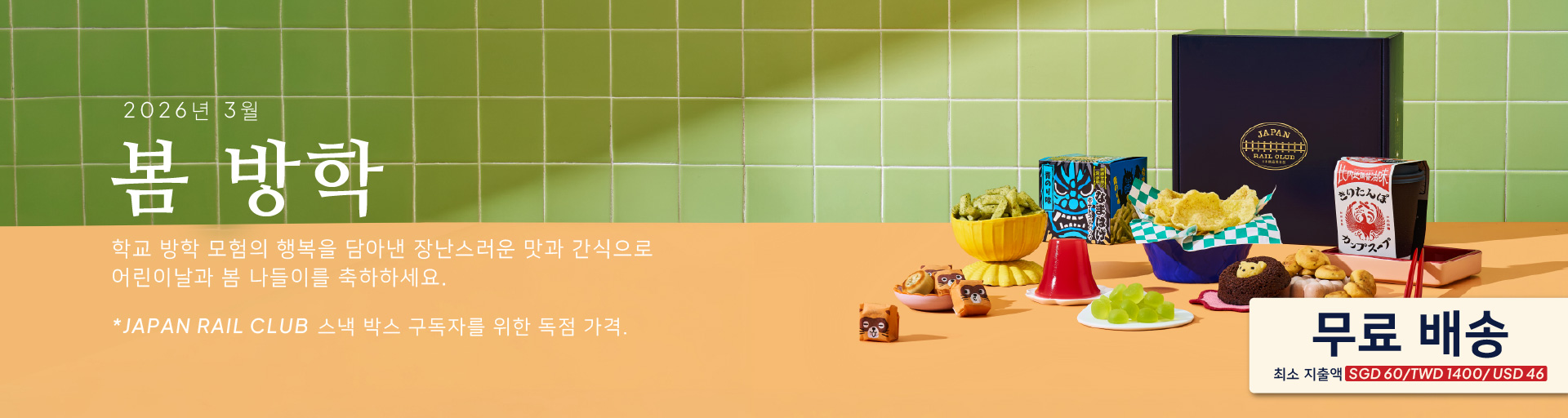 Marketplace banners March [KR]
