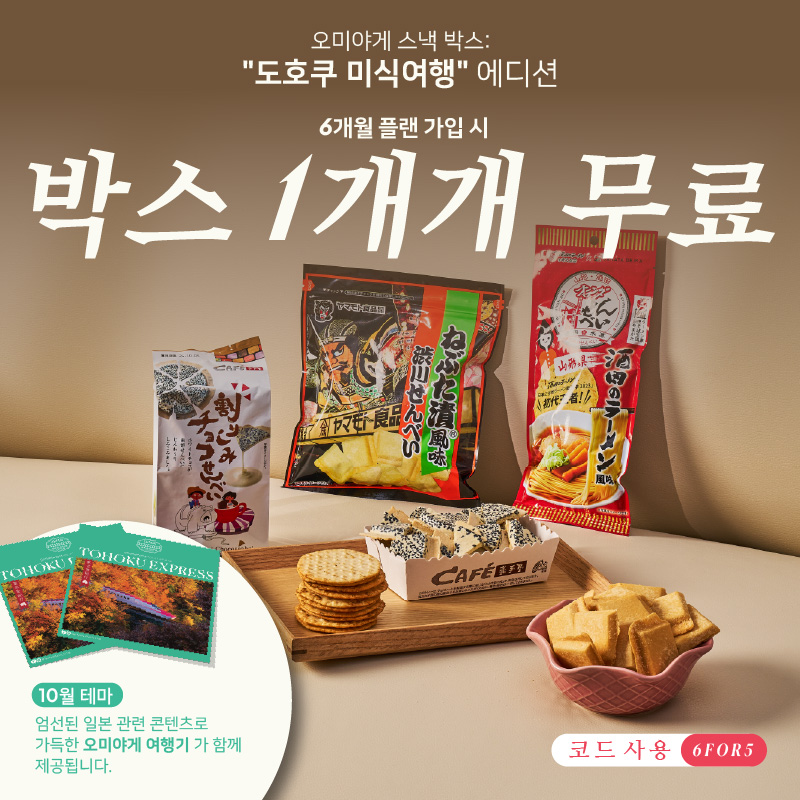 2610 tohoku express Promo [KR]